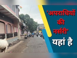 मध्यप्रदेश में यहां है 'अपराधियों का स्कूल' : 2-3 लाख रु. फीस दीजिए और बनिए चोरी-लूट में ग्रेजुएट