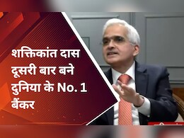 RBI गवर्नर शक्तिकांत दास लगातार दूसरी बार बने दुनिया के नम्बर एक बैंकर, इसलिए मिली ये उपलब्धि RBI गवर्नर शक्तिकांत दास लगातार दूसरी बार बने दुनिया के नम्बर एक बैंकर, इसलिए मिली ये उपलब्धि
