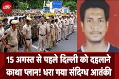 ISIS Terrorist Arrested: 15 अगस्त से Delhi को दहलाने का था प्लान! | ISIS Rizwan Ali | NDTV India ISIS Terrorist Arrested: 15 अगस्त से Delhi को दहलाने का था प्लान! | ISIS Rizwan Ali | NDTV India
