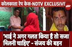 Kolkata Rape Murder Case: 'भाई ने अगर गलत किया है तो सजा मिलनी चाहिए' - Sanjay Roy की बहन Kolkata Rape Murder Case: 'भाई ने अगर गलत किया है तो सजा मिलनी चाहिए' - Sanjay Roy की बहन