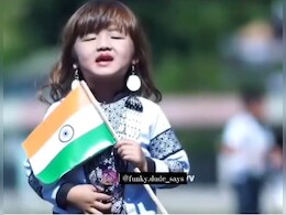 जाति, धर्म और सरहद से परे अपनी रूहानी आवाज में इस मासूम बच्ची ने गाया 'मां तुझे सलाम', वीडियो देख दिल हार बैठे लोग जाति, धर्म और सरहद से परे अपनी रूहानी आवाज में इस मासूम बच्ची ने गाया 'मां तुझे सलाम', वीडियो देख दिल हार बैठे लोग