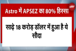 Adani Port ने Global OSV Operator Astro में 80% हिस्सा खरीदा | NDTV India Adani Port ने Global OSV Operator Astro में 80% हिस्सा खरीदा | NDTV India
