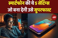 Smartphone की ये 5 Settings जो बना देगी उसे Superfast | Tech News Smartphone की ये 5 Settings जो बना देगी उसे Superfast | Tech News