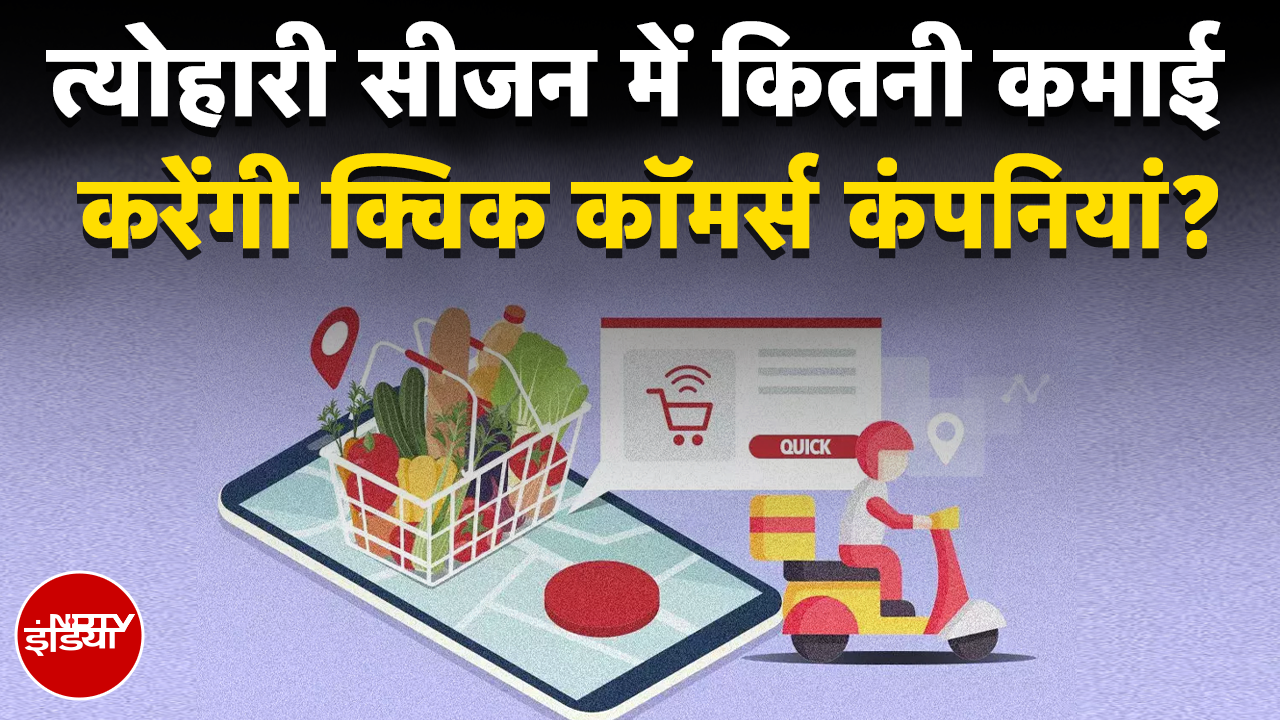 Festive Season में कितनी कमाई करेंगी Quick Commerce Companies? | Zomato | Swiggy | Zepto