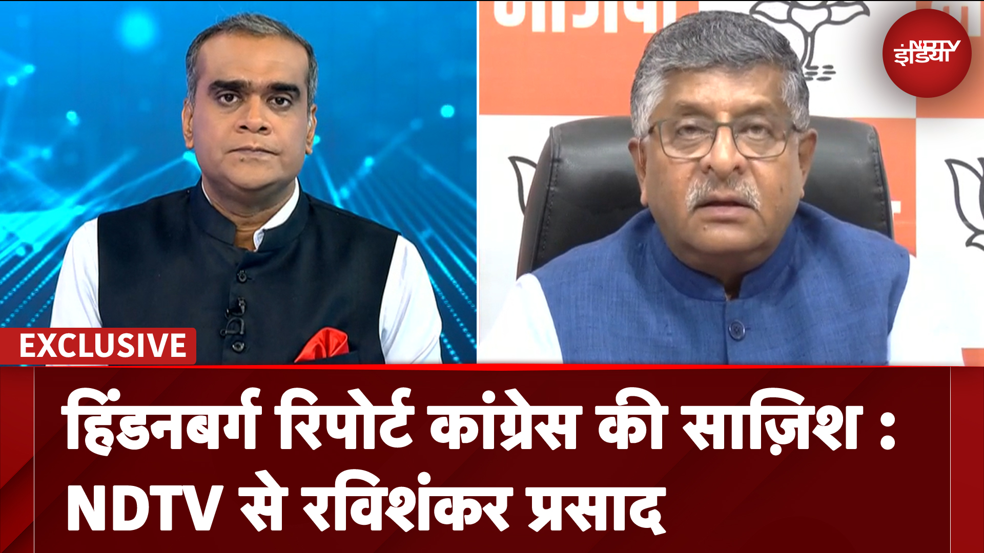 हॉट टॉपिक | Hindenburg से मिलकर Congress देश में आर्थिक अराजकता पैदा करने की साज़िश रच रही: BJP
