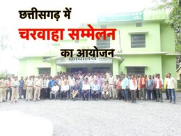 छत्तीसगढ़ में हुआ चरवाहा सम्मेलन, वन विभाग ने कुछ ऐसा बताया कि दंग रह गए चरवाहे!