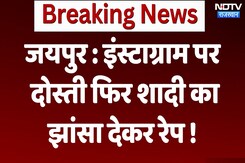 Jaipur News:  Instagram पर Friendship फिर शादी का झांसा देकर किया Rape | Latest | Breaking News Jaipur News:  Instagram पर Friendship फिर शादी का झांसा देकर किया Rape | Latest | Breaking News