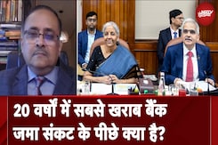 Finance Minister Nirmala Sitharaman ने सार्वजनिक क्षेत्र के बैंकों से जमा राशि बढ़ाने का आग्रह किया Finance Minister Nirmala Sitharaman ने सार्वजनिक क्षेत्र के बैंकों से जमा राशि बढ़ाने का आग्रह किया