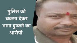 रायगढ़ में पुलिस हिरासत से फरार हुआ दुष्कर्म का आरोपी, खोजबीन के लिए CCTV फुटेज खंगाल रही पुलिस