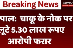 Bhopal News : चाकू के नोक पर Marble कारोबारी से लूटे 5.30 लाख रूपए ,आरोपी फरार तलाश में जुटी पुलिस Bhopal News : चाकू के नोक पर Marble कारोबारी से लूटे 5.30 लाख रूपए ,आरोपी फरार तलाश में जुटी पुलिस