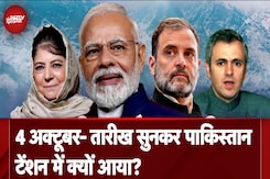 Jammu Kashmir में चुनाव की तारीख आने के बाद Pakistan की परेशानी बढ़ने वाली है | Assembly Elections Jammu Kashmir में चुनाव की तारीख आने के बाद Pakistan की परेशानी बढ़ने वाली है | Assembly Elections