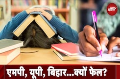 10th Exam और 12th Exam में फेल हो गए 65 लाख Students, शिक्षा मंत्रालय के आंकड़े हैरान कर देंगे! 10th Exam और 12th Exam में फेल हो गए 65 लाख Students, शिक्षा मंत्रालय के आंकड़े हैरान कर देंगे!