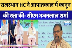 Rajasthan News: HC ने आपातकाल में कानून की रक्षा की- CM Bhajanlal Sharma | Latest | Breaking News Rajasthan News: HC ने आपातकाल में कानून की रक्षा की- CM Bhajanlal Sharma | Latest | Breaking News