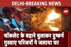 Delhi: 4 साल की मासूम के साथ पडोसी का दुष्कर्म, गुस्साए परिजनों ने जलाया घर Delhi: 4 साल की मासूम के साथ पडोसी का दुष्कर्म, गुस्साए परिजनों ने जलाया घर