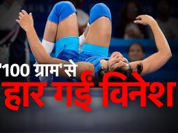 Vinesh Phogat Disqualified: जानें क्या विनेश फोगाट को मिल सकता है एक और मौका, अब आगे क्या है रास्ता? Vinesh Phogat Disqualified: जानें क्या विनेश फोगाट को मिल सकता है एक और मौका, अब आगे क्या है रास्ता?