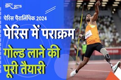 Paralympics Games Paris 2024: इस बार 10 गोल्ड का लक्ष्य! अब तक भारत के पास 9 गोल्ड Paralympics Games Paris 2024: इस बार 10 गोल्ड का लक्ष्य! अब तक भारत के पास 9 गोल्ड