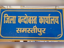 बिहार के समस्तीपुर में भू-सर्वेक्षण का कार्य शुरू, जानें इस सर्वे का क्या मकसद