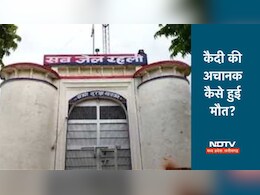 Sagar: रहली उप जेल के कैदी की संदिग्ध परिस्थिति में हुई मौत, परिजनों ने लगाया लापरवाही का आरोप Sagar: रहली उप जेल के कैदी की संदिग्ध परिस्थिति में हुई मौत, परिजनों ने लगाया लापरवाही का आरोप