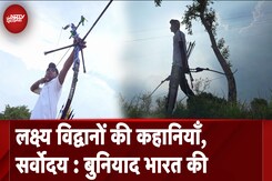 M3M फाउंडेशन | लक्ष्य विद्वानों की कहानियाँ, सर्वोदय : बुनियाद भारत की M3M फाउंडेशन | लक्ष्य विद्वानों की कहानियाँ, सर्वोदय : बुनियाद भारत की