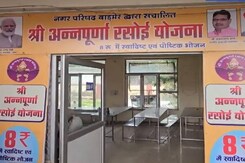 श्री अन्नपूर्णा रसोई, 8 रुपए में खाना जानें कितना साफ, कितना पौष्टिक?