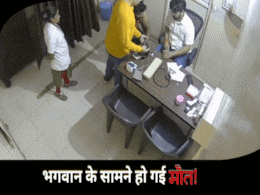 Viral News: इलाज के लिए डॉक्टर के पास पहुंचे शख्स की अचानक हो गई मौत, क्लिनिक का वीडियो हो रहा वायरल, जानें क्या है पूरा मामला? Viral News: इलाज के लिए डॉक्टर के पास पहुंचे शख्स की अचानक हो गई मौत, क्लिनिक का वीडियो हो रहा वायरल, जानें क्या है पूरा मामला?
