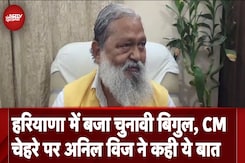 Haryana Election Date: हरियाणा में बजा चुनावी बिगुल, CM चेहरे पर Anil Vij ने कही ये बात Haryana Election Date: हरियाणा में बजा चुनावी बिगुल, CM चेहरे पर Anil Vij ने कही ये बात