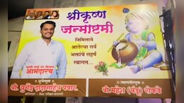 भावी नाही तर 'फिक्स आमदार'; &nbsp;युगेंद्र पवारांच्या त्या फ्लेक्सची का होतेय चर्चा?