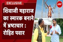 Maharashtra Politics:Sharad गुट के नेता Rohit ने कहा 'Shivaji महाराज का Statue बनाने में भ्रष्टाचार' Maharashtra Politics:Sharad गुट के नेता Rohit ने कहा 'Shivaji महाराज का Statue बनाने में भ्रष्टाचार'