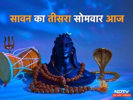 Sawan Teesra Somwar 2024: सावन का तीसरा सोमवार आज, ऐसे करें भगवान शिव की पूजा, जानें पूजा विधि और शुभ मुहूर्त