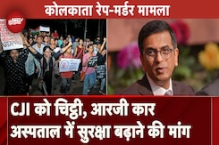 Kolkata Rape Murder Case: CJI को लिखे गए दो पत्र, सुरक्षा बढ़ाने की लगाई गई गुहार Kolkata Rape Murder Case: CJI को लिखे गए दो पत्र, सुरक्षा बढ़ाने की लगाई गई गुहार