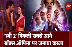 Stree 2 ने Box Office पर मचाया धमाल, निकल गई सबसे आगे Stree 2 ने Box Office पर मचाया धमाल, निकल गई सबसे आगे