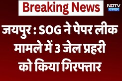 Jaipur News: SOG ने paper leak  मामले में 3 जेल प्रहरी को किया गिरफ्तार | latest News | Rajasthan Jaipur News: SOG ने paper leak  मामले में 3 जेल प्रहरी को किया गिरफ्तार | latest News | Rajasthan
