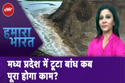 Madhya Pradesh का Karam Dam दो साल से मरम्मत की राह देख रहा है, धार जिले के कई गांव हैं प्रभावित Madhya Pradesh का Karam Dam दो साल से मरम्मत की राह देख रहा है, धार जिले के कई गांव हैं प्रभावित