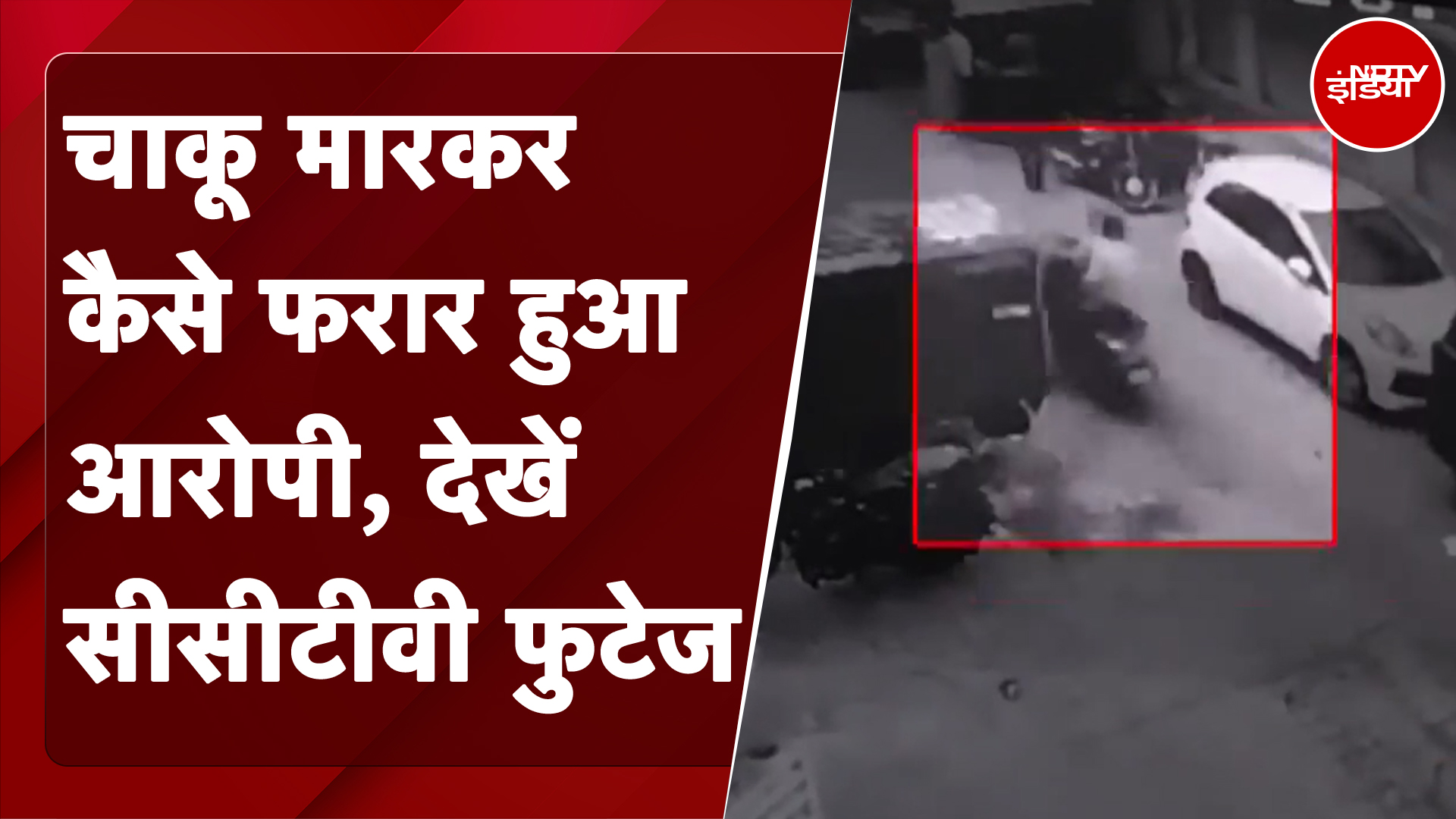 Udaipur Communal Violence: चाकूबाजी कांड के बाद की नई तस्वीर आई सामने