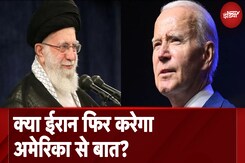 Iran America Bilateral Talks: US से बातचीत के लिए तैयार ईरान, खामेनेई बोले: 'हमें कोई दिक्कत नहीं' Iran America Bilateral Talks: US से बातचीत के लिए तैयार ईरान, खामेनेई बोले: 'हमें कोई दिक्कत नहीं'