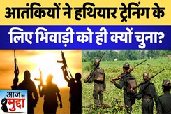 Al Qaeda Terrorist: आतंकियों ने हथियार ट्रेनिंग के लिए भिवाड़ी को ही क्यों चुना? | Breaking News Al Qaeda Terrorist: आतंकियों ने हथियार ट्रेनिंग के लिए भिवाड़ी को ही क्यों चुना? | Breaking News