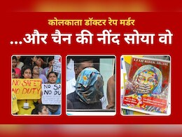 कोलकाता में डॉक्टर के रेप-मर्डर के बाद कपड़े धोकर मिटाए सबूत, फिर भी कैसे पकड़ा गया आरोपी; जानें कोलकाता में डॉक्टर के रेप-मर्डर के बाद कपड़े धोकर मिटाए सबूत, फिर भी कैसे पकड़ा गया आरोपी; जानें
