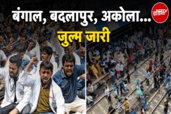 Kolkata Rape Murder Case: महिलाओं पर जुल्म का सिलसिला आखिर थमता क्यों नहीं है? Kolkata Rape Murder Case: महिलाओं पर जुल्म का सिलसिला आखिर थमता क्यों नहीं है?