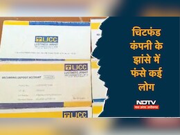 Chit Fund Fraud: पैसे डबल करने के नाम पर टीकमगढ़ में ठगी, पुलिस ने कंपनी के 15 एजेंटों के खिलाफ मामला दर्ज किया Chit Fund Fraud: पैसे डबल करने के नाम पर टीकमगढ़ में ठगी, पुलिस ने कंपनी के 15 एजेंटों के खिलाफ मामला दर्ज किया