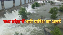 Heavy Rain in MP: मध्य प्रदेश के 13 जिलों में भारी बारिश का अलर्ट, अब तक कितनी हुई बारिश? यहां जानें अपने जिलों का हाल
