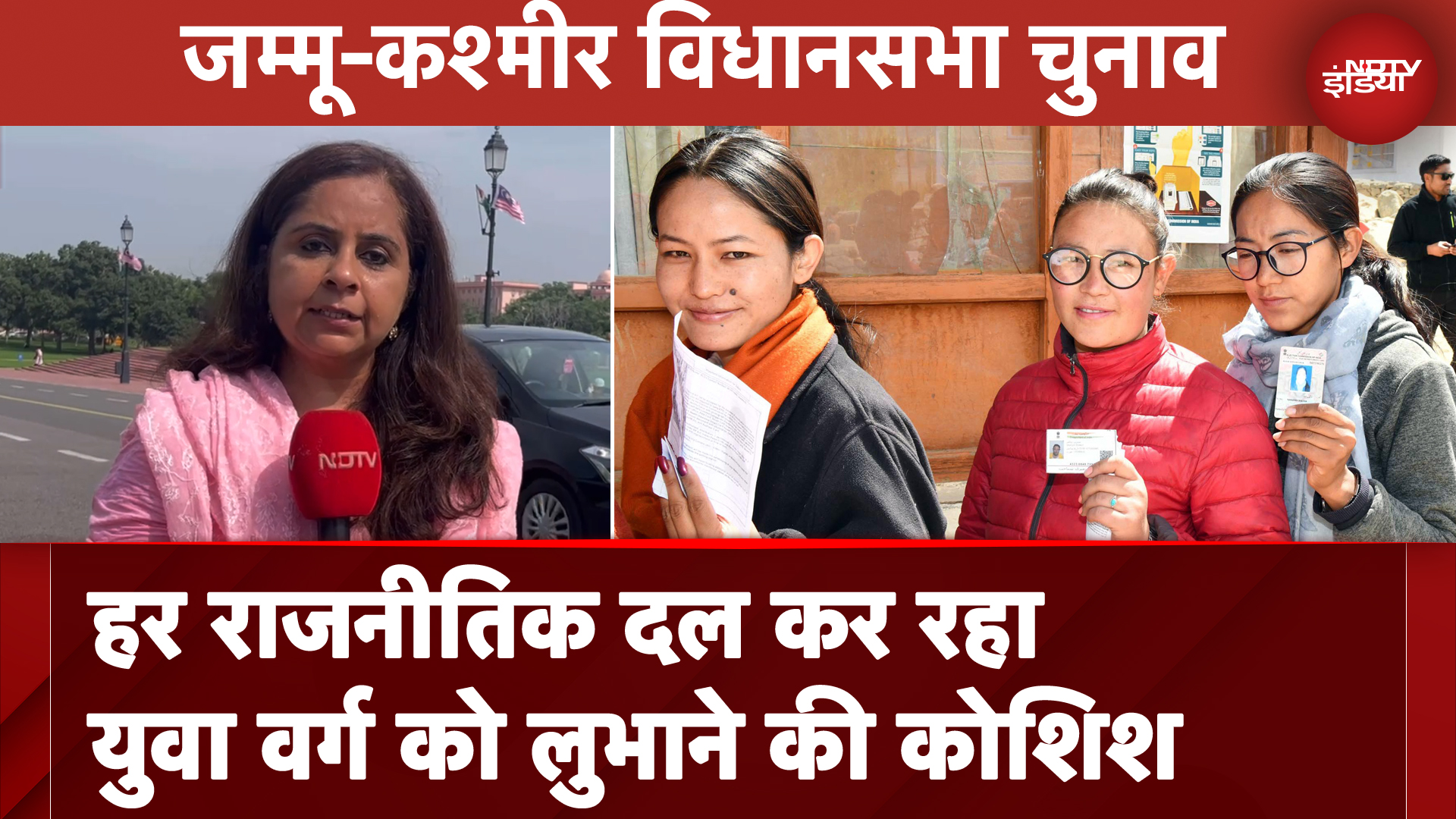 Jammu & Kashmir Election 2024: जम्मू-कश्मीर में  चुनाव प्रक्रिया शुरू, 24 सीटों के लिए अधिसूचना जारी