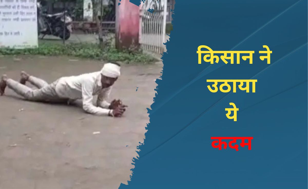 MP News : कीचड़ से भरी सड़क पर लोटते हुए कलेक्टर कार्यालय पहुंचा किसान, जानें फिर क्या हुआ