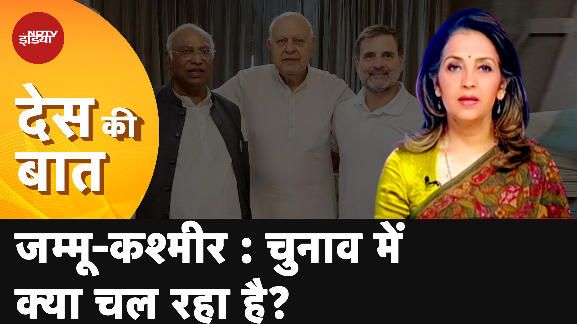 Jammu And Kashmir पहुंचे Rahul Gandhi ने बनाए कौन से नए सियासी समीकरण? | Election 2024