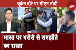 PM Modi Ukraine Visit: PM मोदी Russia और यूक्रेन के बीच समझौते के लिए मध्यस्थ की भूमिका निभा सकते? PM Modi Ukraine Visit: PM मोदी Russia और यूक्रेन के बीच समझौते के लिए मध्यस्थ की भूमिका निभा सकते?