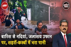 Gujarat Flood Update: गुजरात में भीषण बाढ़ के बीच NDRF का Rescue Operation, जारी, कई जगहों में जल भराव Gujarat Flood Update: गुजरात में भीषण बाढ़ के बीच NDRF का Rescue Operation, जारी, कई जगहों में जल भराव
