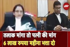 6 Lakh Maintenance Case | ब्रांडेड चीजों का शौक, तो खुद कमाइए: Karnataka High Court 6 Lakh Maintenance Case | ब्रांडेड चीजों का शौक, तो खुद कमाइए: Karnataka High Court