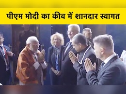 VIDEO : यूक्रेन पहुंचने पर पीएम मोदी का जोरदार स्वागत, यूक्रेनी अधिकारियों ने भी किया नमस्ते VIDEO : यूक्रेन पहुंचने पर पीएम मोदी का जोरदार स्वागत, यूक्रेनी अधिकारियों ने भी किया नमस्ते
