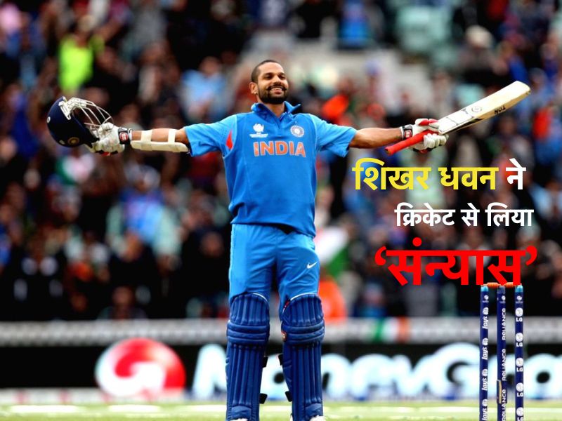 Shikhar Dhawan Retirement: शिखर धवन ने क्रिकेट को कहा अलविदा...जानें कैसा रहा गब्बर का सफर?