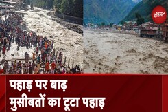 Himachal Pradesh और Uttarakhand मूसलाधार बारिश और भूस्खलन से कितने टेंशन में है? Himachal Pradesh और Uttarakhand मूसलाधार बारिश और भूस्खलन से कितने टेंशन में है?
