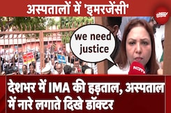 Kolkata Rape Murder Case: अस्पतालों में 'इमरजेंसी',Lady Hardinge Hospital में नारे लगाते दिखे Doctor Kolkata Rape Murder Case: अस्पतालों में 'इमरजेंसी',Lady Hardinge Hospital में नारे लगाते दिखे Doctor